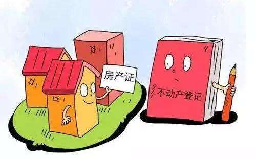 收房時(shí)需繳納的費(fèi)用·房產(chǎn)證不動產(chǎn)登記