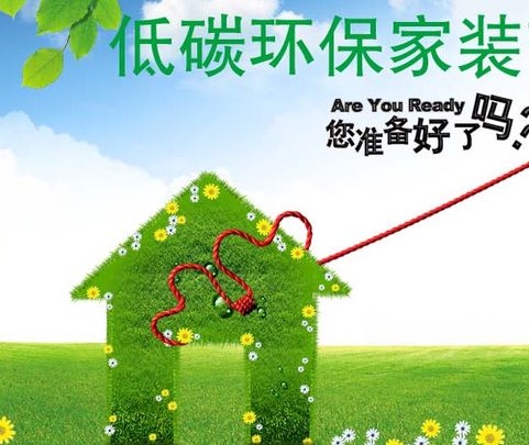 環保裝修.jpg 環保裝修.jpg